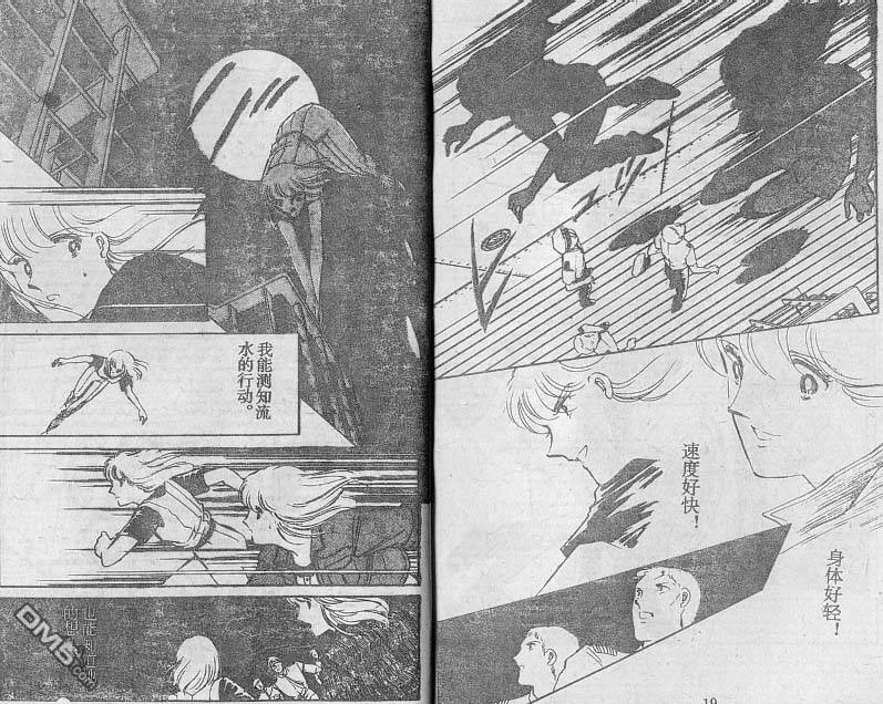 双胞少女 第17话 第9页