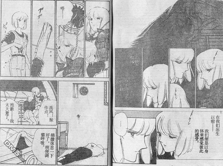 双胞少女 第17话 第12页