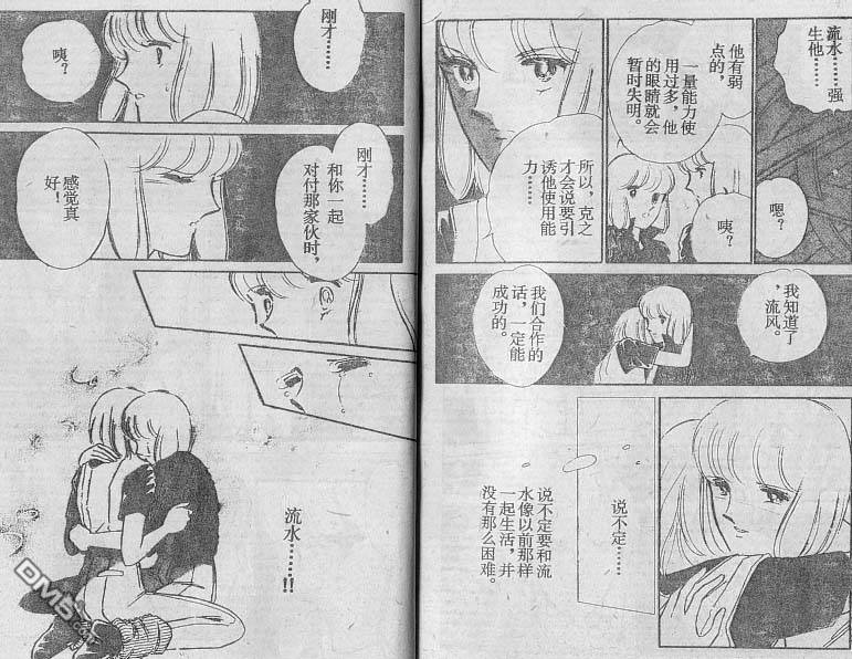 双胞少女 第17话 第13页