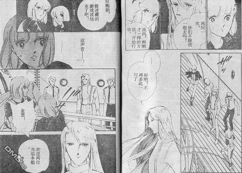 双胞少女 第17话 第14页