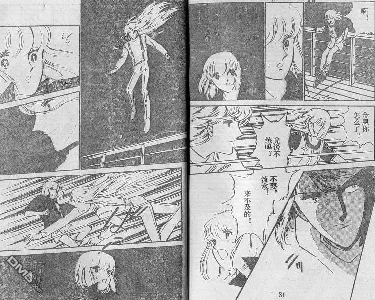 双胞少女 第17话 第15页