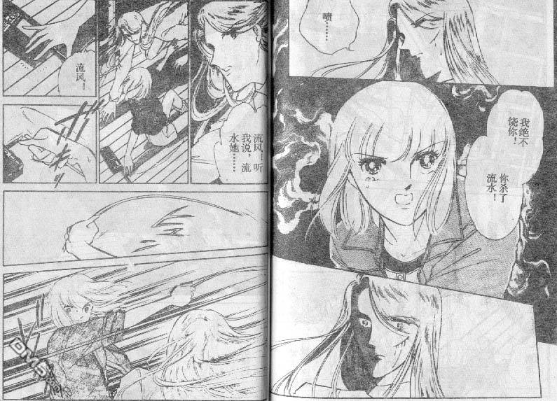 双胞少女 第17话 第20页