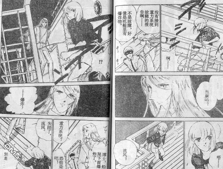 双胞少女 第17话 第21页