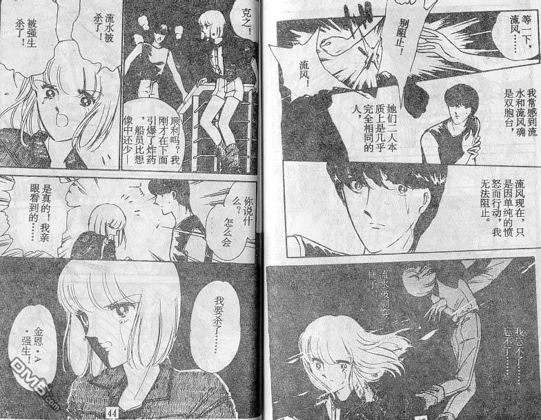 双胞少女 第17话 第22页