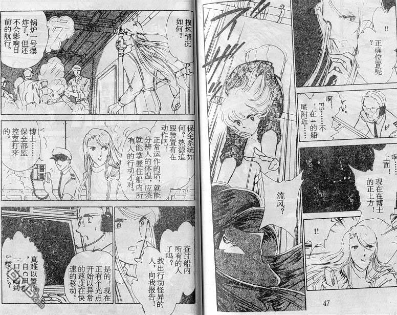 双胞少女 第17话 第23页