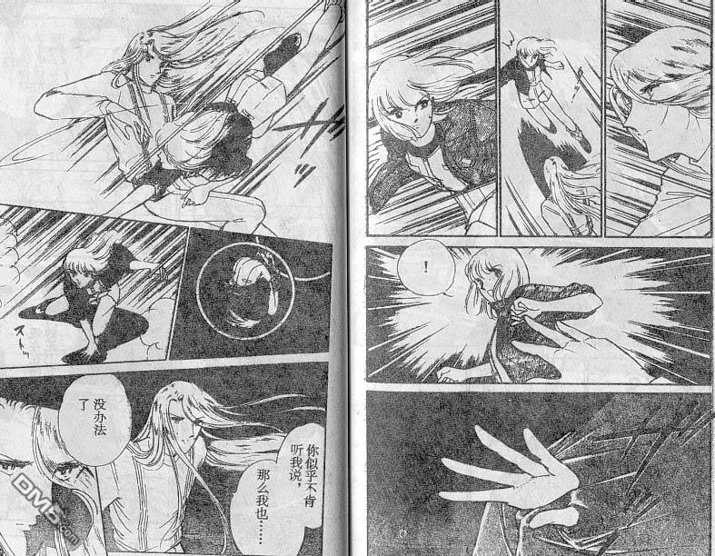 双胞少女 第17话 第24页