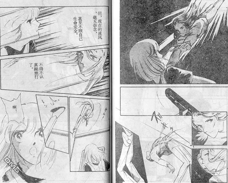 双胞少女 第17话 第26页