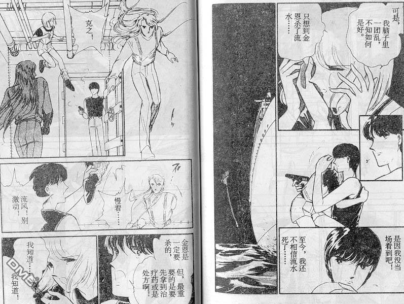 双胞少女 第17话 第27页