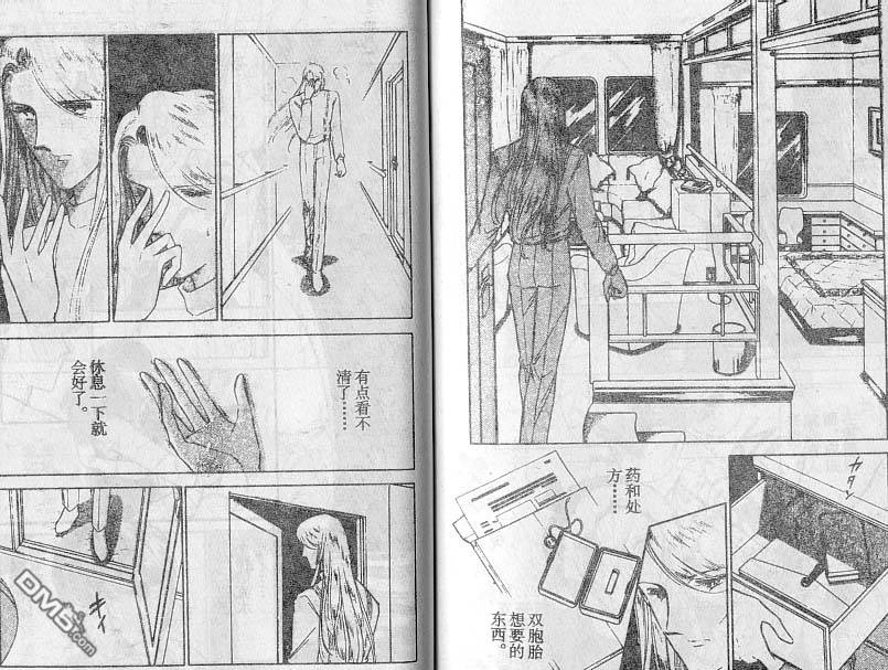 双胞少女 第17话 第28页