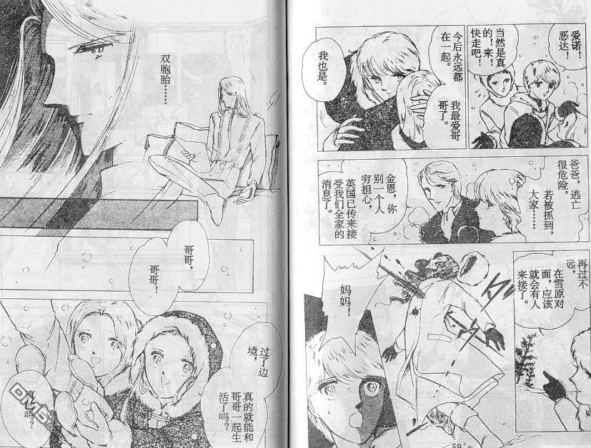 双胞少女 第17话 第29页