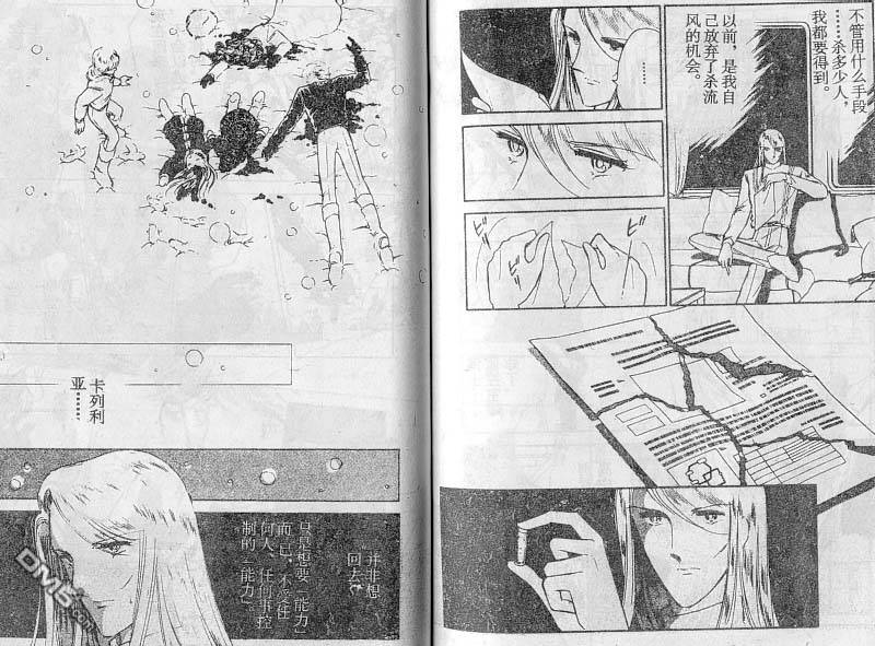 双胞少女 第17话 第31页