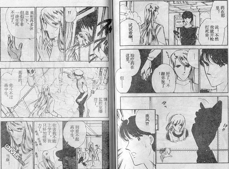 双胞少女 第17话 第32页