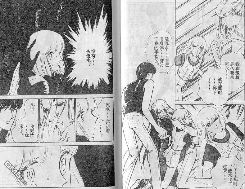 双胞少女 第17话 第35页