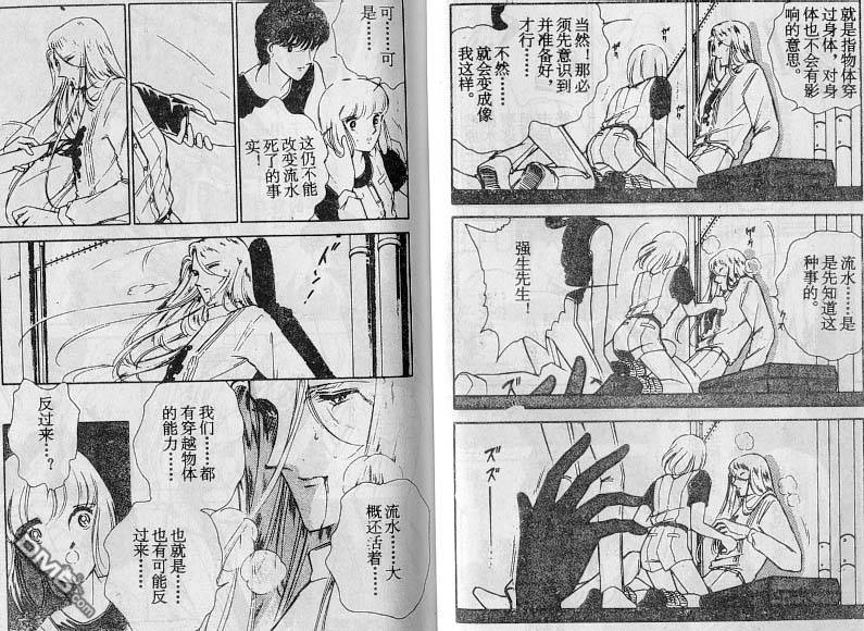 双胞少女 第17话 第36页