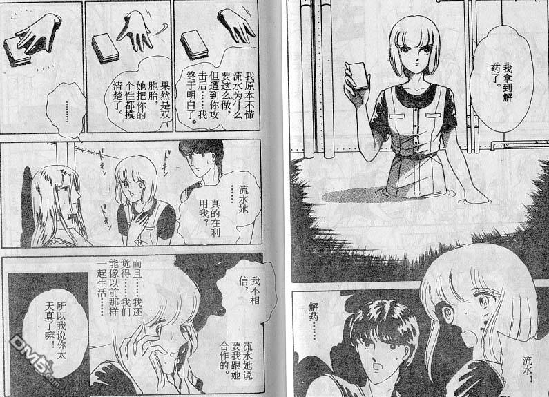 双胞少女 第17话 第37页