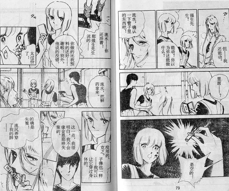 双胞少女 第17话 第38页