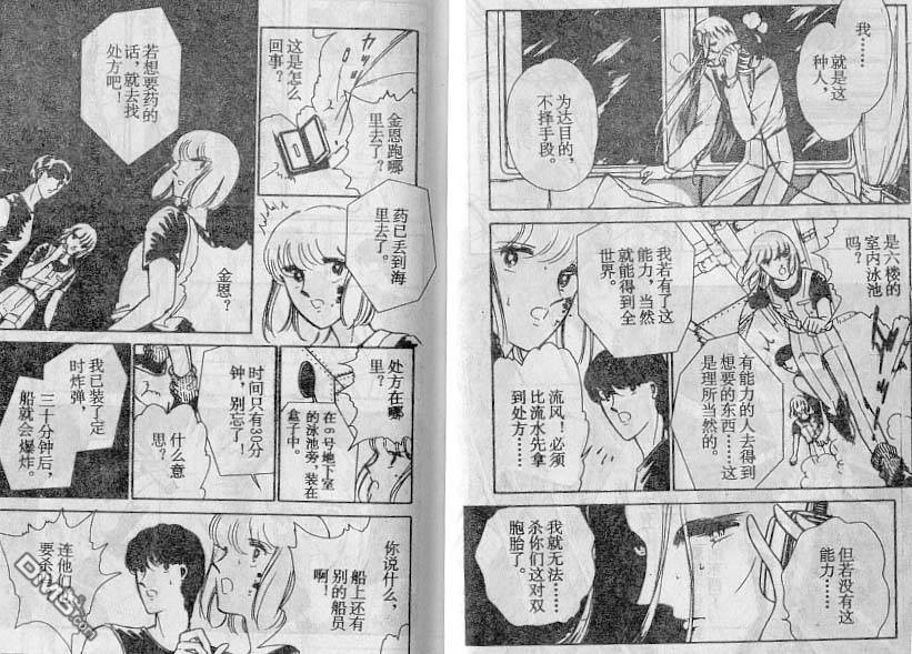 双胞少女 第17话 第39页