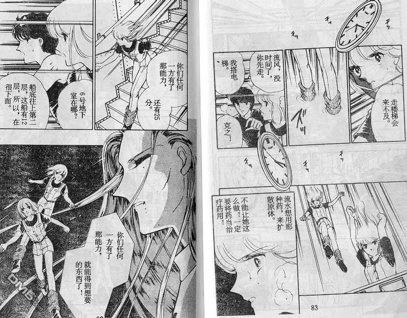 双胞少女 第17话 第40页