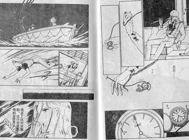 双胞少女 第17话 第43页