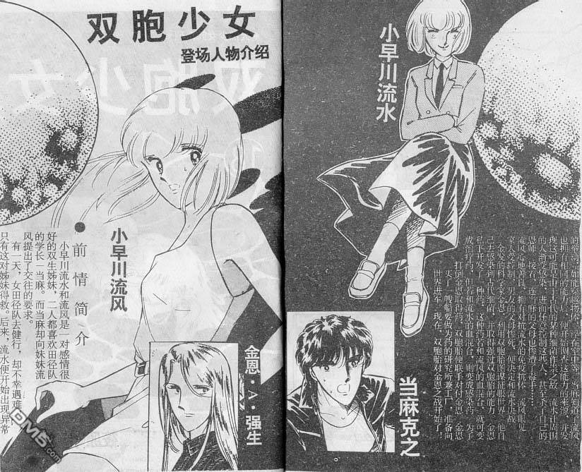 双胞少女 第18话 第1页