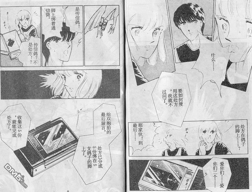 双胞少女 第18话 第4页