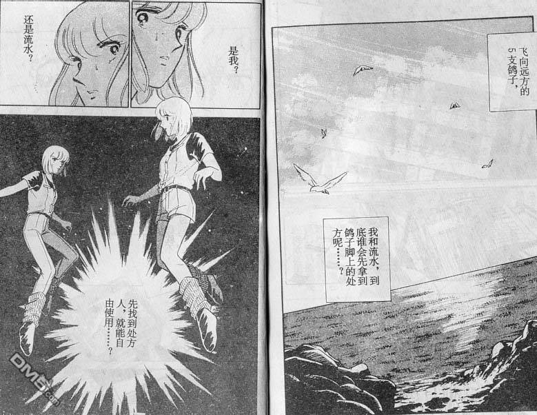 双胞少女 第18话 第5页