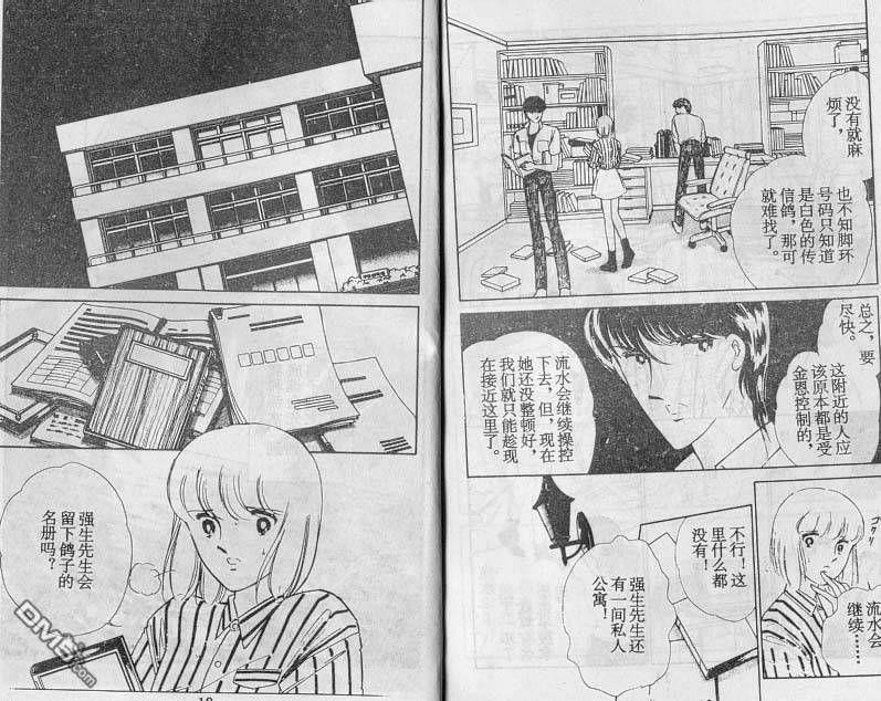 双胞少女 第18话 第6页