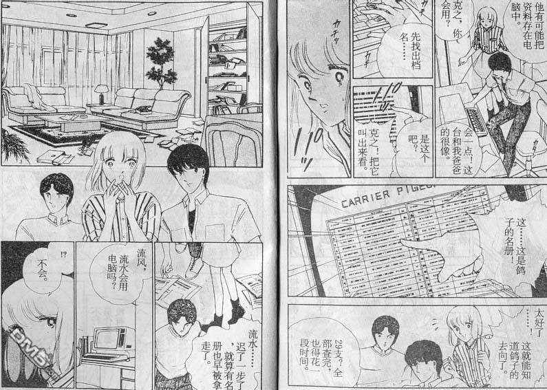 双胞少女 第18话 第7页