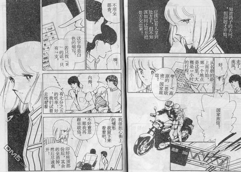 双胞少女 第18话 第8页