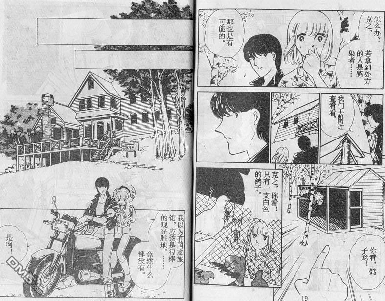 双胞少女 第18话 第9页