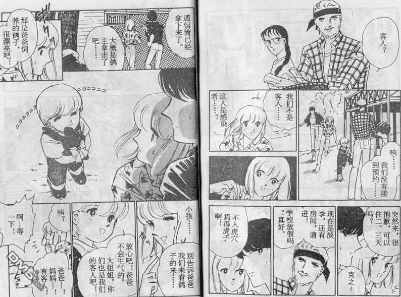 双胞少女 第18话 第10页