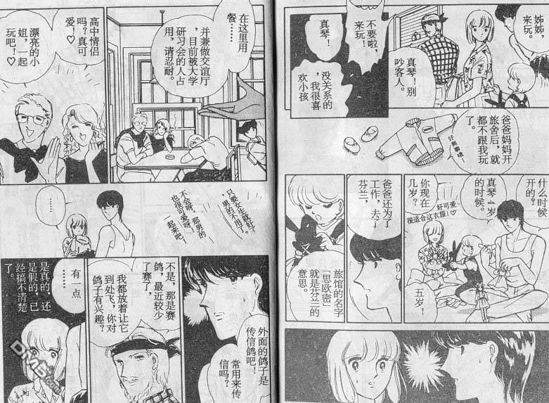 双胞少女 第18话 第11页