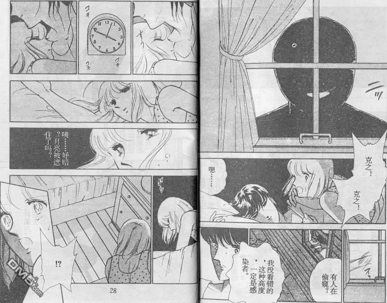 双胞少女 第18话 第14页