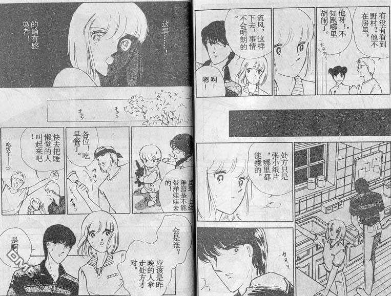 双胞少女 第18话 第15页