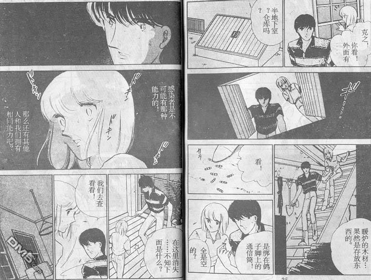 双胞少女 第18话 第17页