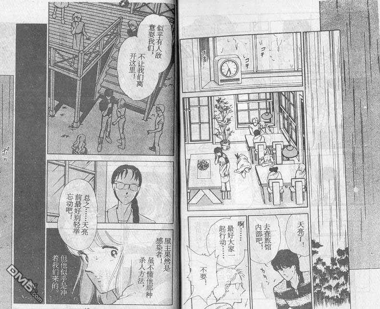 双胞少女 第18话 第23页