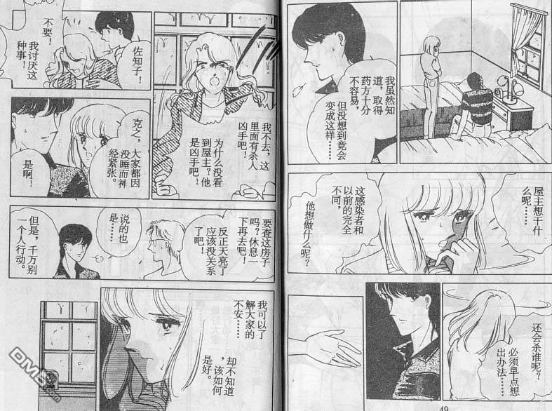 双胞少女 第18话 第24页