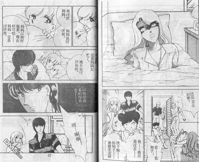 双胞少女 第18话 第26页