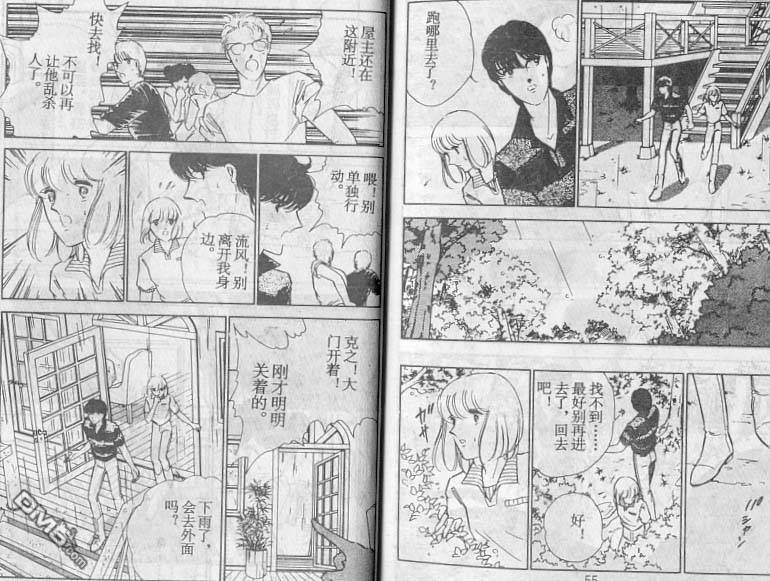 双胞少女 第18话 第27页