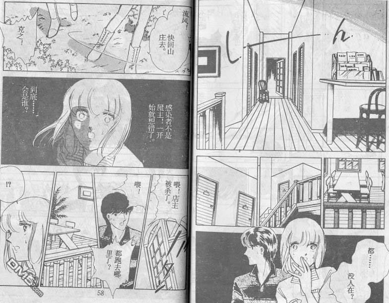 双胞少女 第18话 第29页