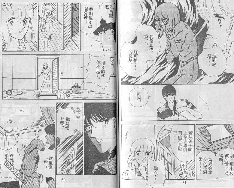 双胞少女 第18话 第30页