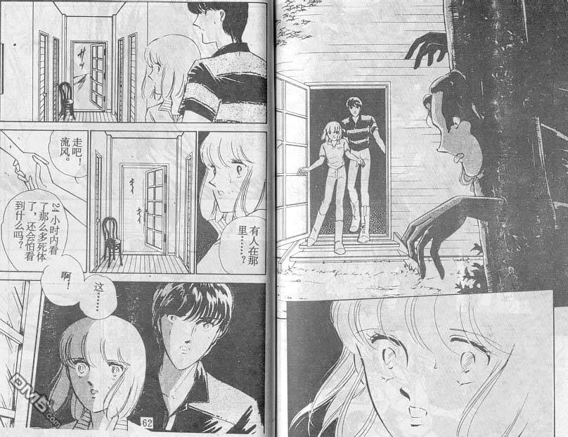 双胞少女 第18话 第31页