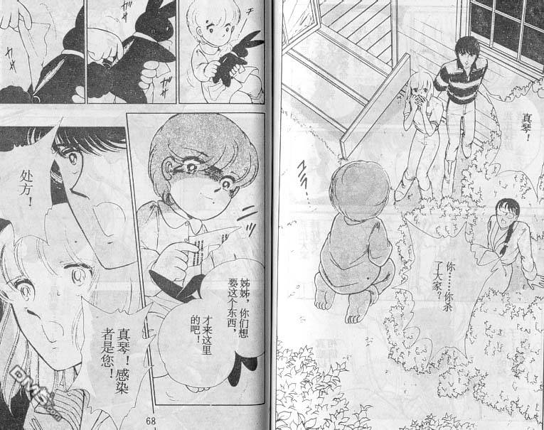 双胞少女 第18话 第34页