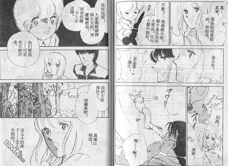 双胞少女 第18话 第35页