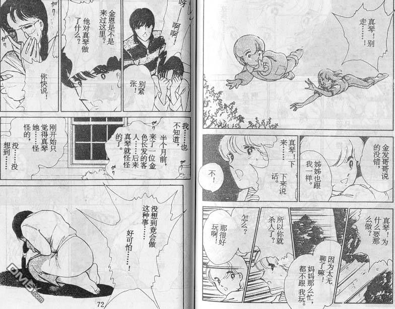 双胞少女 第18话 第36页