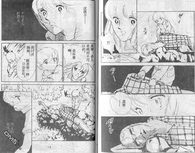 双胞少女 第18话 第37页