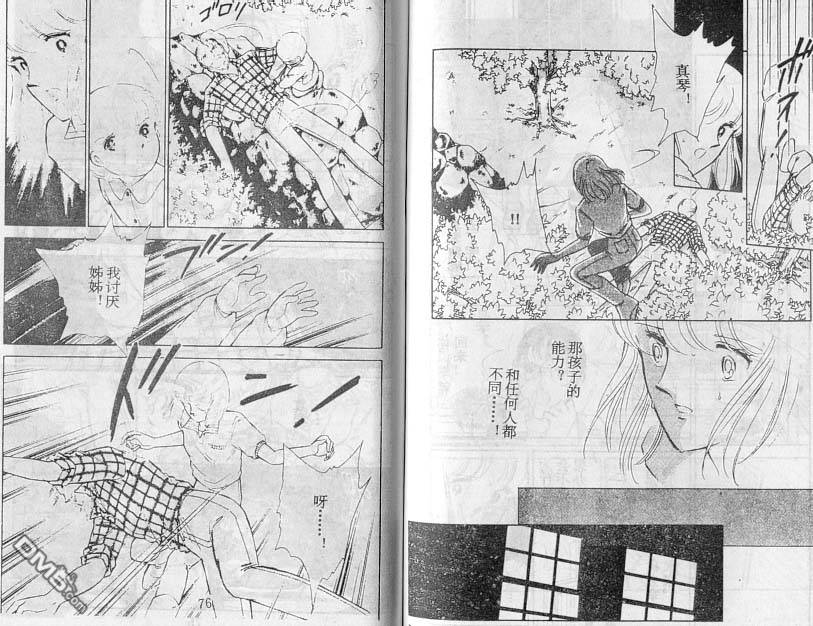 双胞少女 第18话 第38页