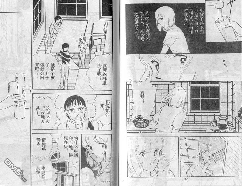 双胞少女 第18话 第39页