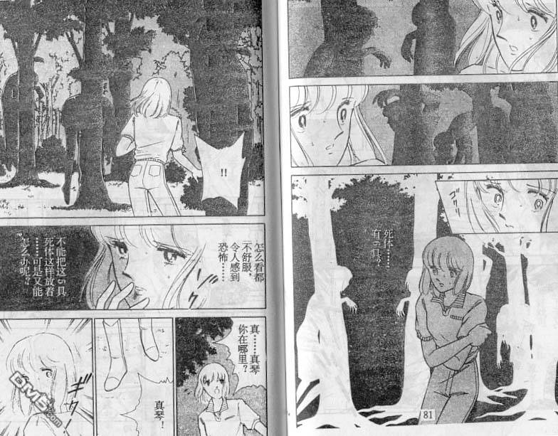 双胞少女 第18话 第40页