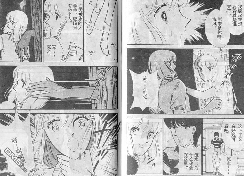 双胞少女 第18话 第41页